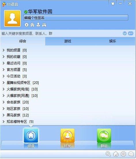 IS语音官方下载安装