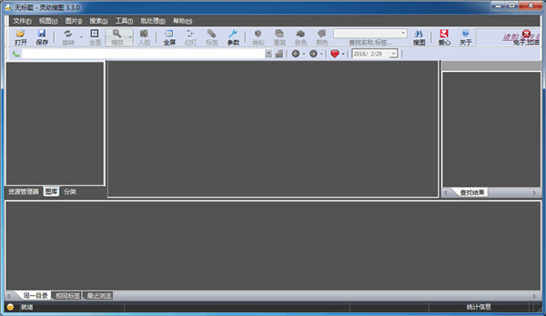 灵动搜图破解版下载