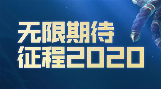 英雄联盟全新赛季