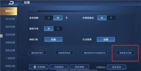 王者荣耀注销账号怎么永久注销