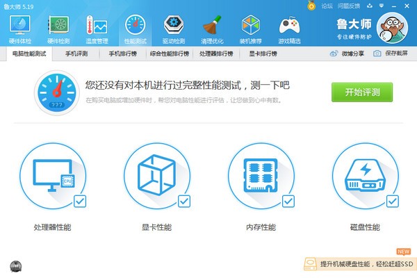 鲁大师2020最新版下载