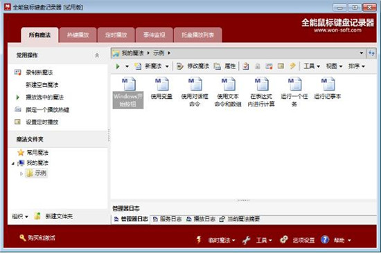 全能鼠标键盘记录器客户端下载