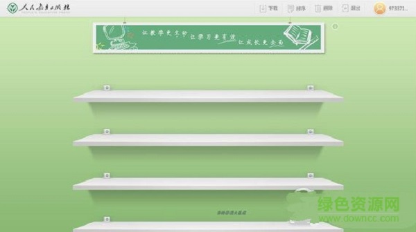 人教数字教材客户端