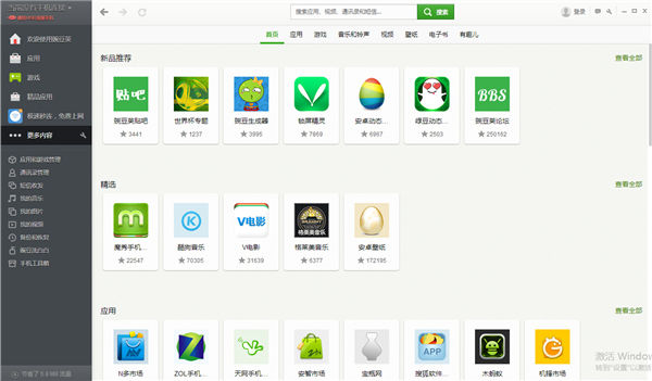豌豆荚手机精灵官方下载电脑版