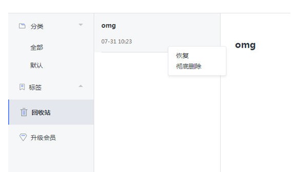 讯飞语记破解版
