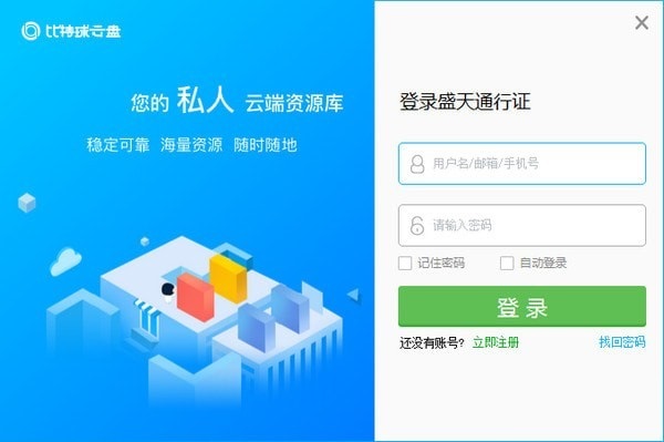 比特球云盘官方版