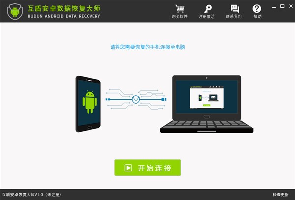 互盾安卓数据恢复大师精简版