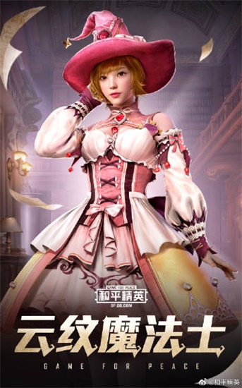 和平精英魔法学院