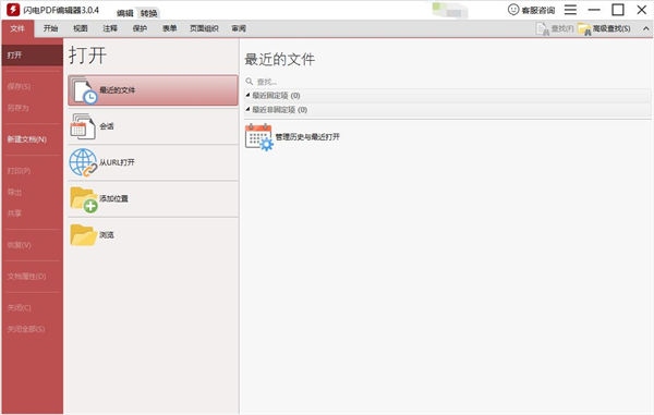 闪电PDF编辑器精简版