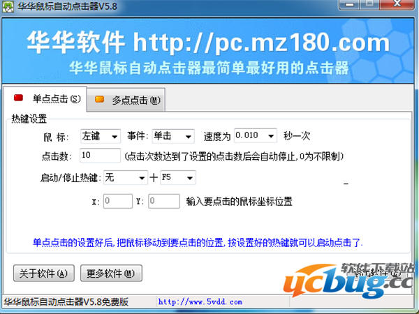华华鼠标自动点击器下载