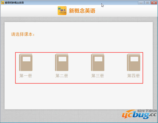 爱语吧新概念英语下载