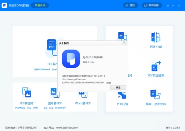 烁光PDF转换器激活码精简版