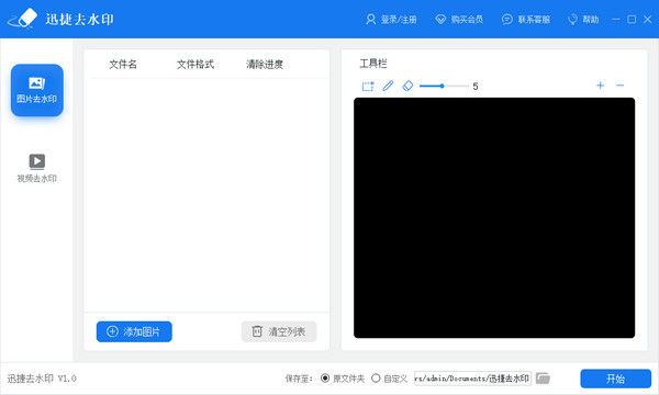 迅捷去水印软件精简版下载