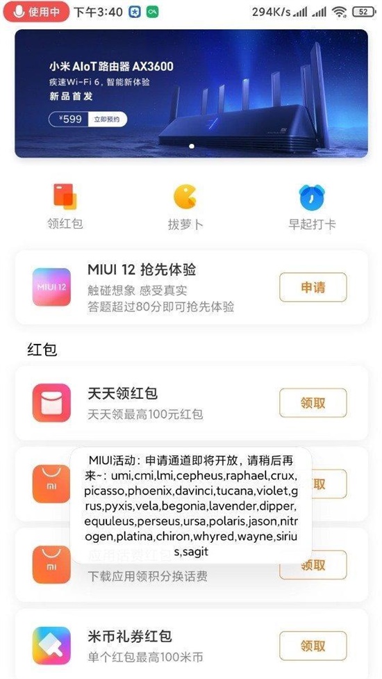 小米MIUI 12首批升级