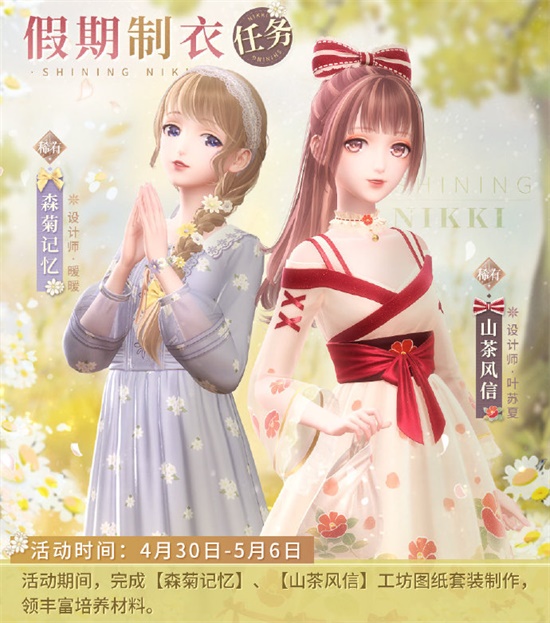 闪耀暖暖五一假期活动