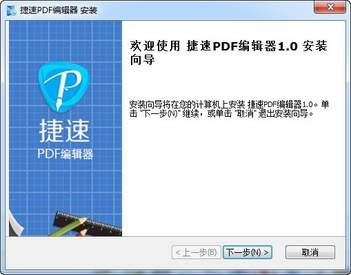 捷速PDF编辑器精简版下载