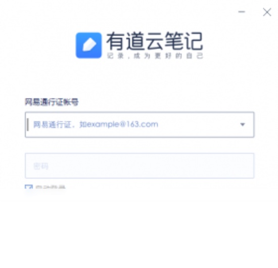 有道云笔记纯净版