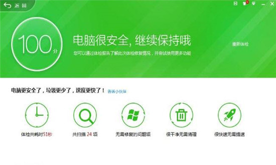 360安全卫士