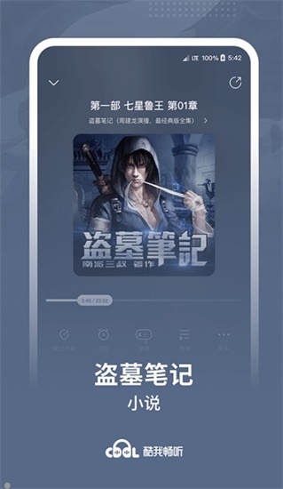 酷我畅听精简版软件