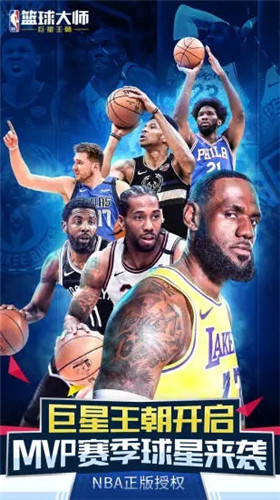 NBA篮球大师精简版