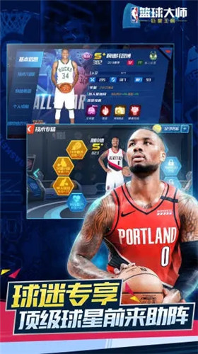 NBA篮球大师无限钻石精简版