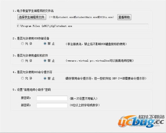 学生机房管理助手 学生机房管理助手