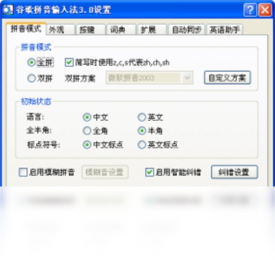谷歌拼音输入法PC精简版下载