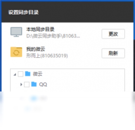 微云同步助手pc正式版下载