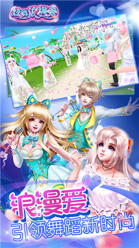 炫舞浪漫爱精简版