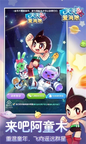 天天爱消除无限爱心版