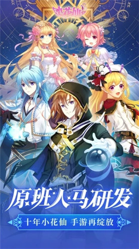 小花仙精简版