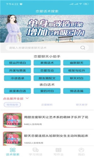 恋爱话术精简版