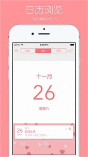 你的日记