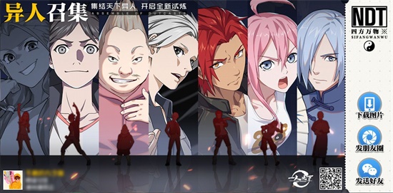 一人之下手游上线福利