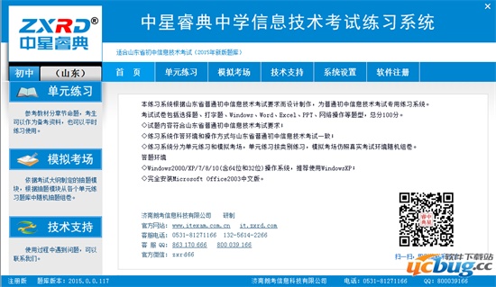 中星睿典中学信息技术考试练习系统精简版