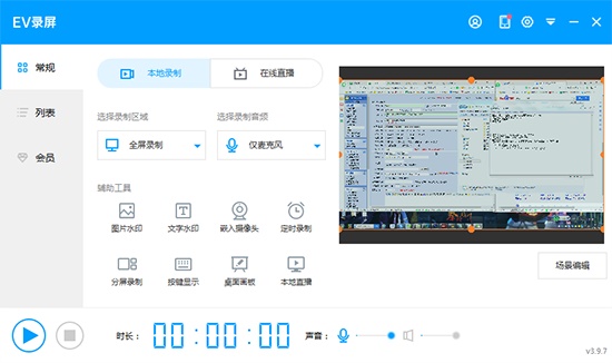 EV录屏客户端下载
