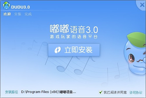 嘟嘟语音最新PC版