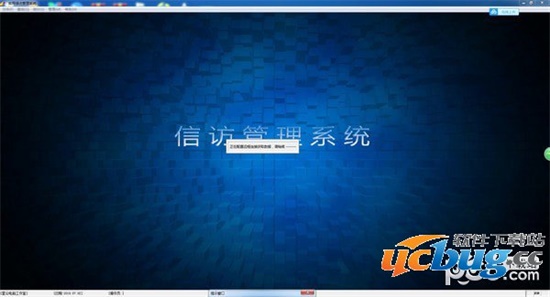 实用信访管理系统