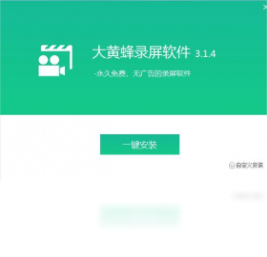 大黄蜂录屏软件电脑版
