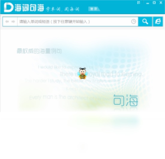 海词词典客户端下载