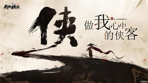 我的侠客精简版安卓