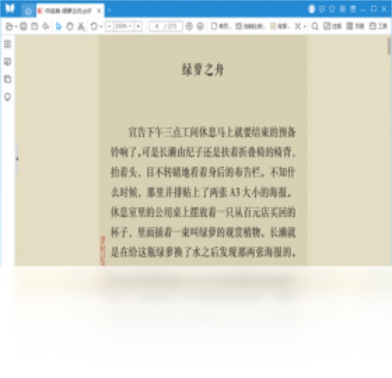 悦书PDF阅读器破解版下载