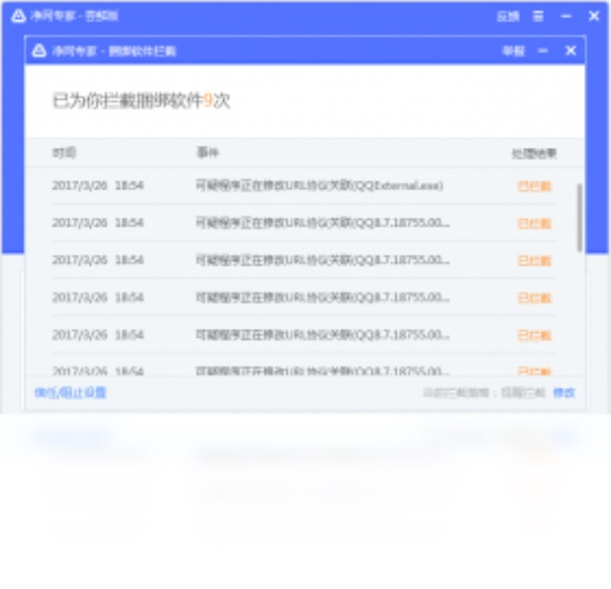净网专家客户端下载