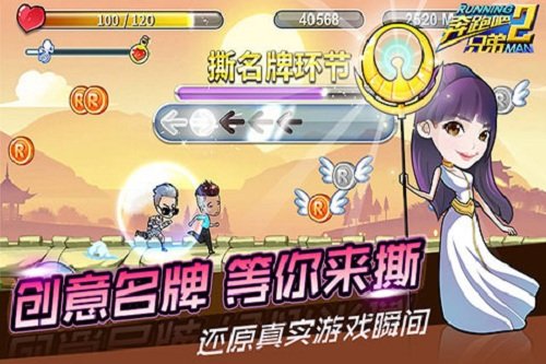 奔跑吧兄弟2电脑版下载
