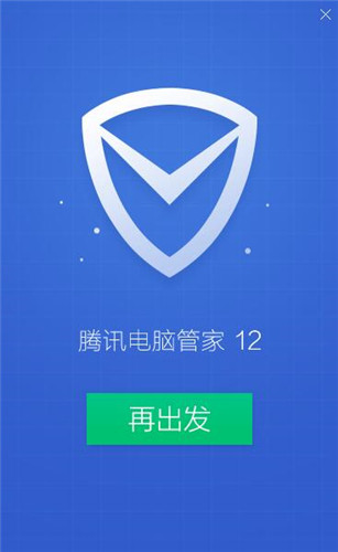 腾讯电脑管家2020