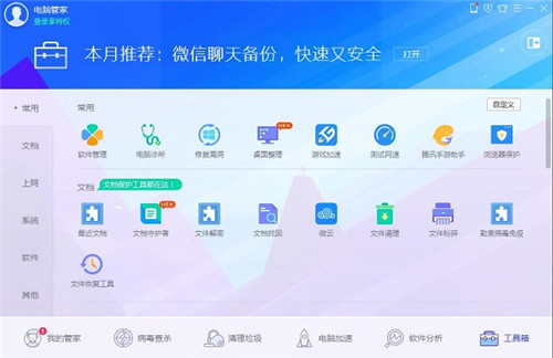 腾讯电脑管家2020最新版