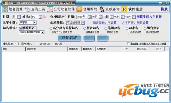 金名宝宝起名软件