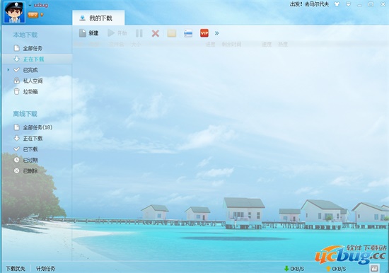 迅雷VIP尊享版优化精简版