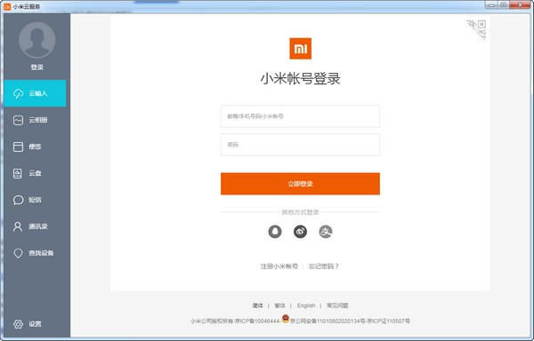 小米云服务助手电脑版