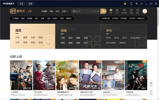 293影视盒子精简版